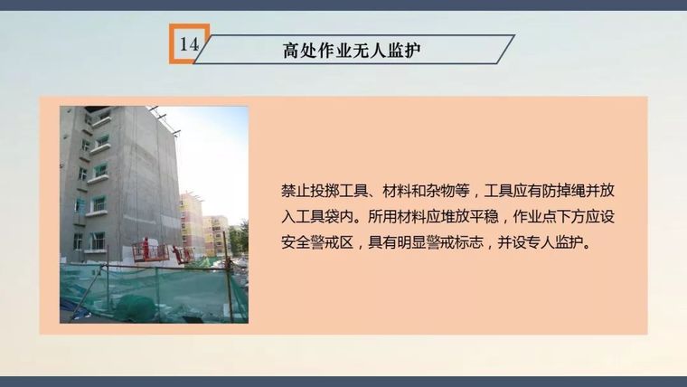 高处作业许可管理实施细则 |PPT_52