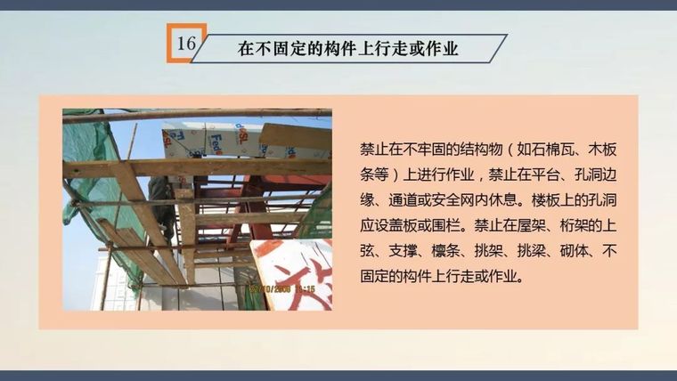 高处作业许可管理实施细则 |PPT_54