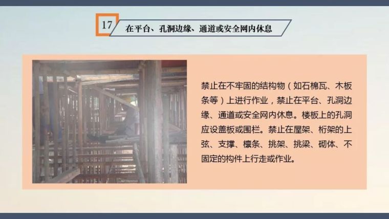 高处作业许可管理实施细则 |PPT_55