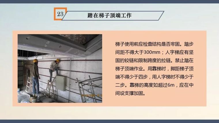 高处作业许可管理实施细则 |PPT_61