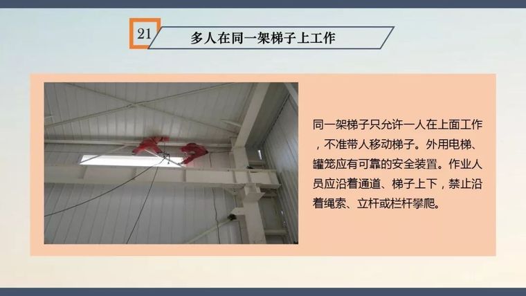 高处作业许可管理实施细则 |PPT_59