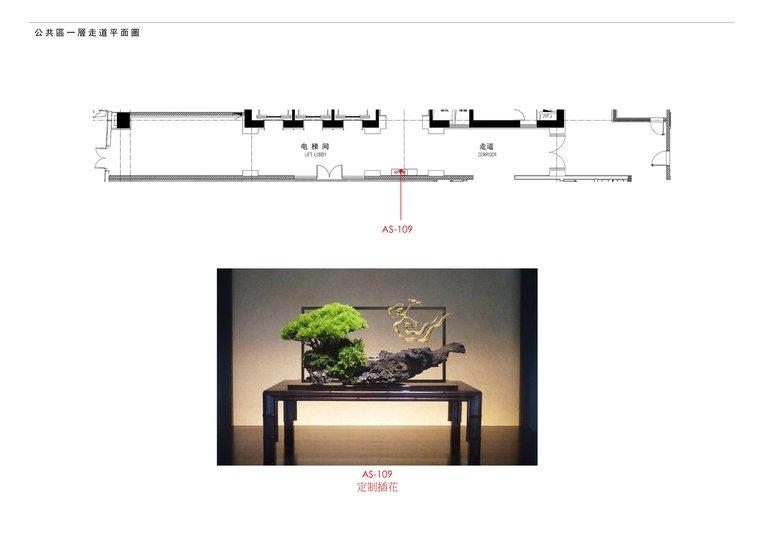 [福州]泰禾铂尔曼酒店公共区域艺术品方案+效果图​-13