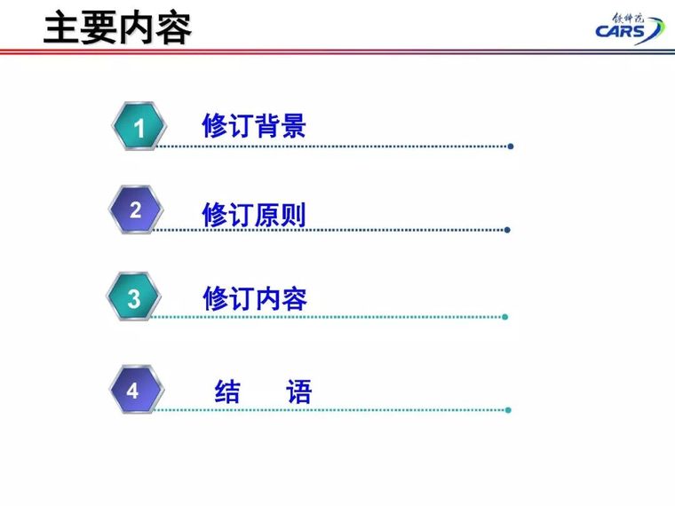 铁科院：2018版《铁路混凝土工程施工质量验收标准》宣贯_3