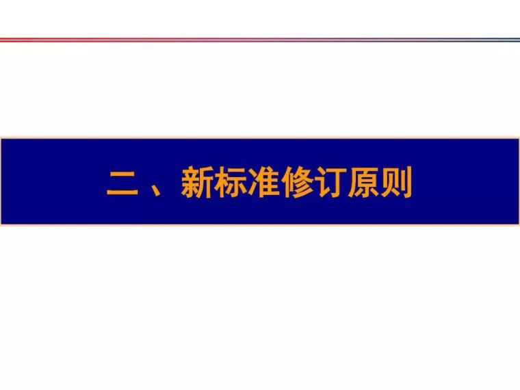 铁科院：2018版《铁路混凝土工程施工质量验收标准》宣贯_6