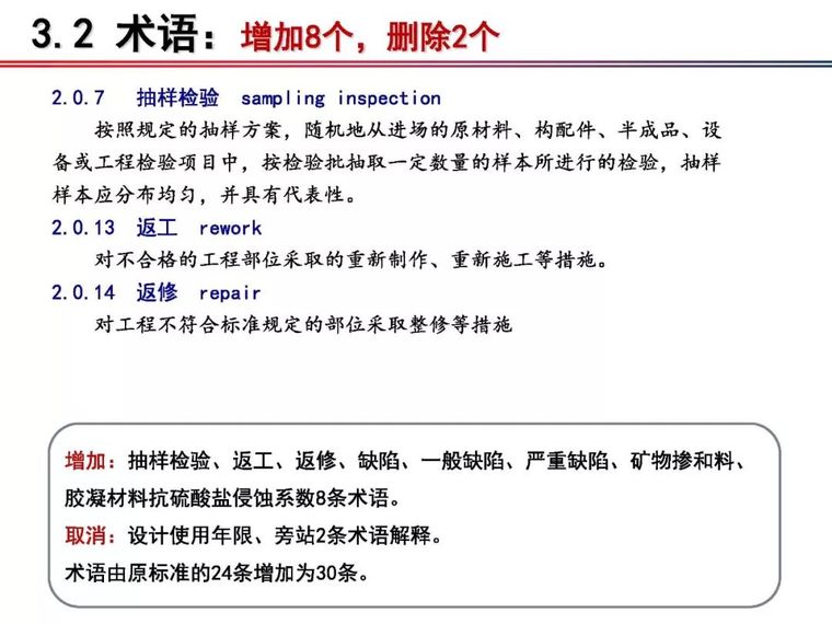 铁科院：2018版《铁路混凝土工程施工质量验收标准》宣贯_13