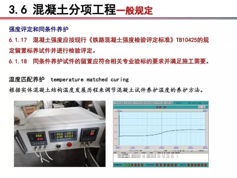 铁科院：2018版《铁路混凝土工程施工质量验收标准》宣贯_28