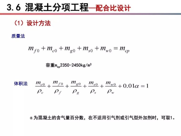 铁科院：2018版《铁路混凝土工程施工质量验收标准》宣贯_46