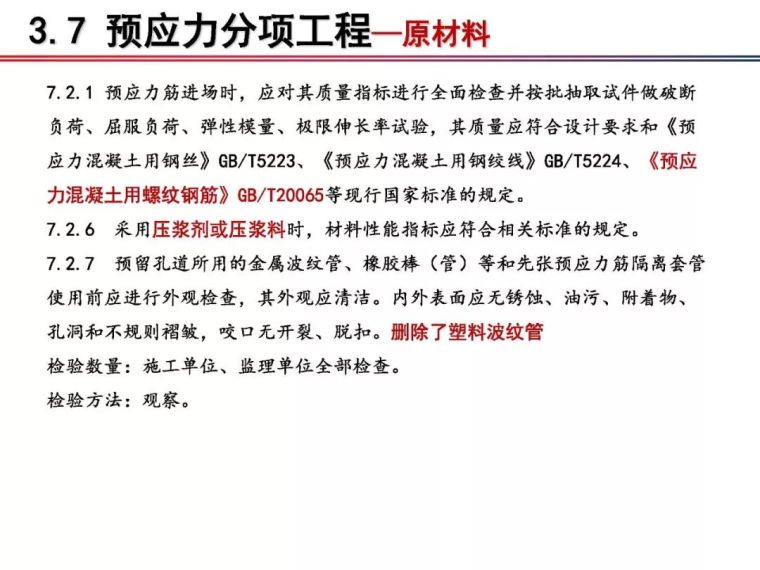 铁科院：2018版《铁路混凝土工程施工质量验收标准》宣贯_55