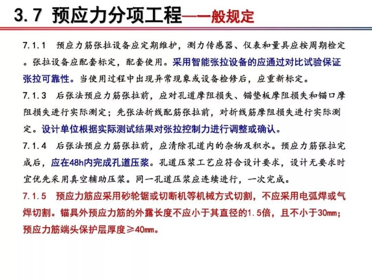 铁科院：2018版《铁路混凝土工程施工质量验收标准》宣贯_54