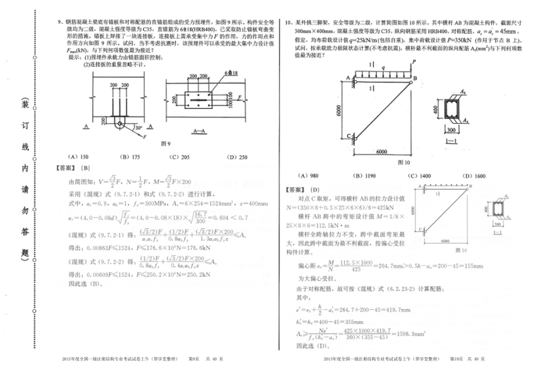 [带解析]2013年度一级注册结构工程师专业考试真题及答案-2013年度一级注册结构工程师专业考试真题及答案3