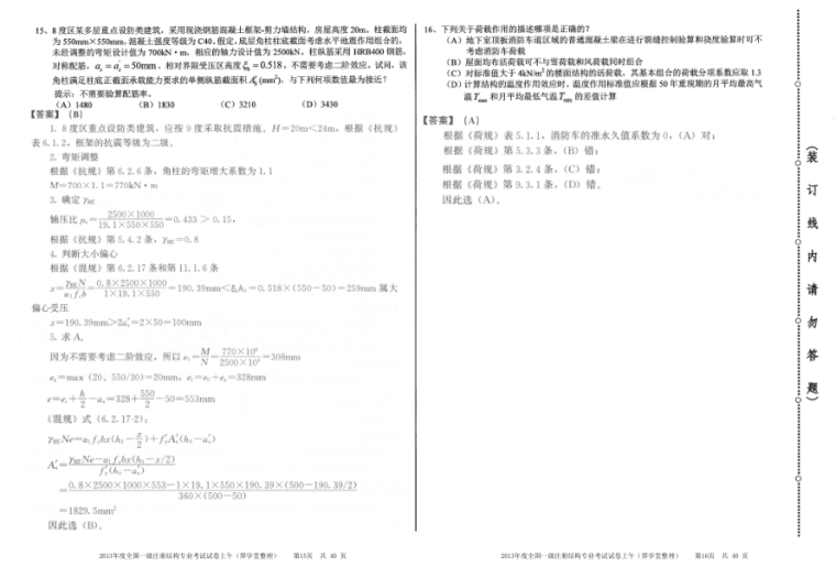 [带解析]2013年度一级注册结构工程师专业考试真题及答案-2013年度一级注册结构工程师专业考试真题及答案4