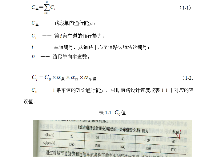 匝道通行能力计算资料下载-城市道路交叉口与路段通行能力计算方法与公式