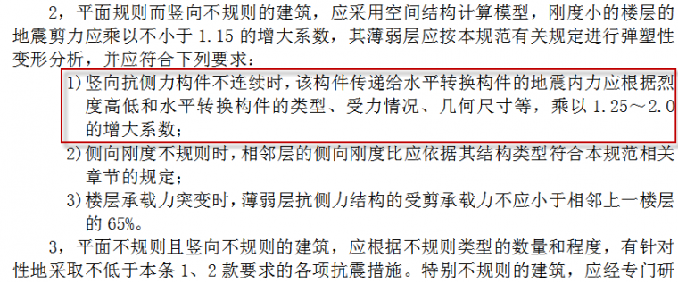 梁计算结果资料下载-结构设计师必看的转换梁设计要点汇总