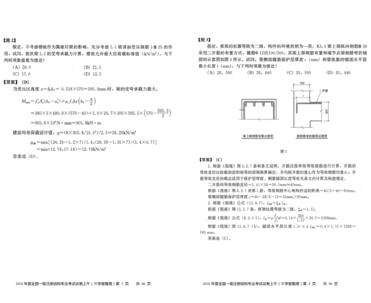 结构师考试真题2018资料下载-[带解析]2018年度一级注册结构工程师专业考试真题及答案