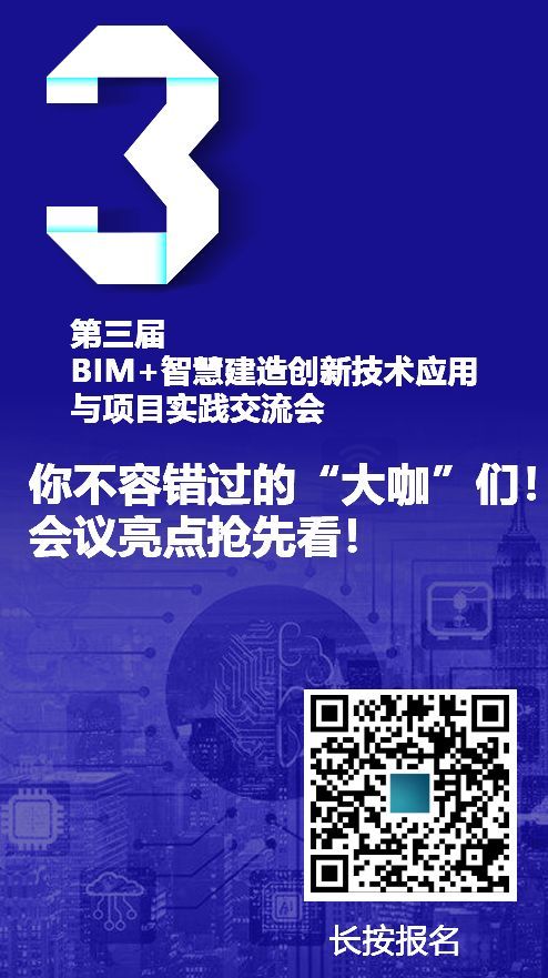 智能建造与智慧建造资料下载-你不容错过的“大咖”们！第三届BIM+智慧建造会议亮点抢先看！