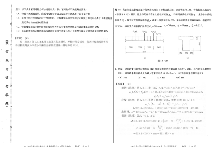 一注结构考试陷阱资料下载-[带解析]2017年度一级注册结构工程师专业考试真题及答案