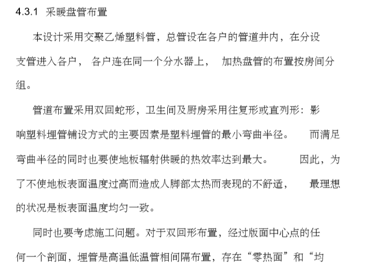 3万吨水处理毕业设计资料下载-采暖工程地板辐射采暖毕业设计