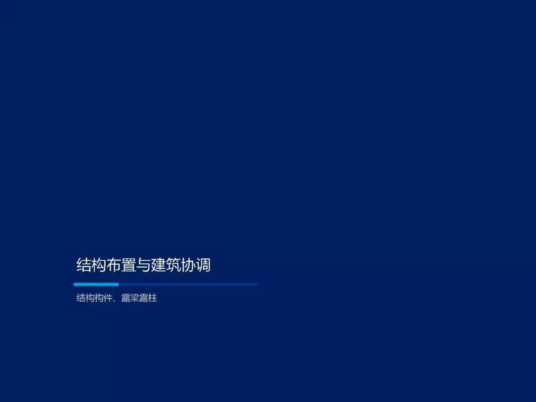 王喆：装配式钢结构建筑标准发展、技术应用与技术_26