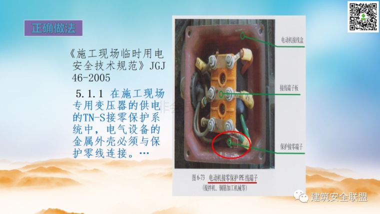  临电通病防治系列第一篇_42