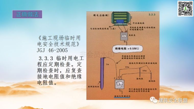  临电通病防治系列第一篇_46