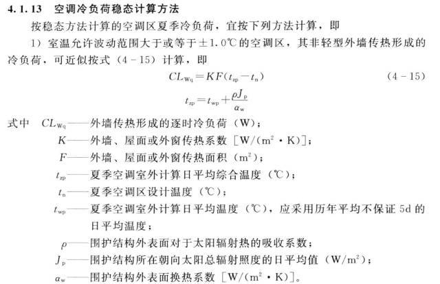 暖通空调常用的设计计算公式|附20套办公建筑暖通图纸_18