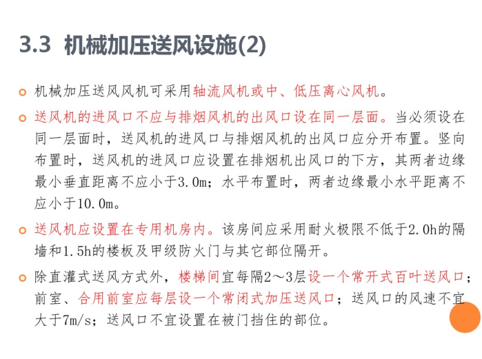 节水灌溉系统技术规范资料下载-建筑防烟排烟系统技术规范