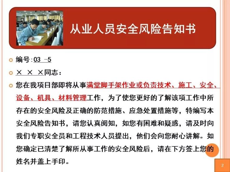 满堂脚手架交底方案资料下载-满堂脚手架工程安全风险告知书|PPT