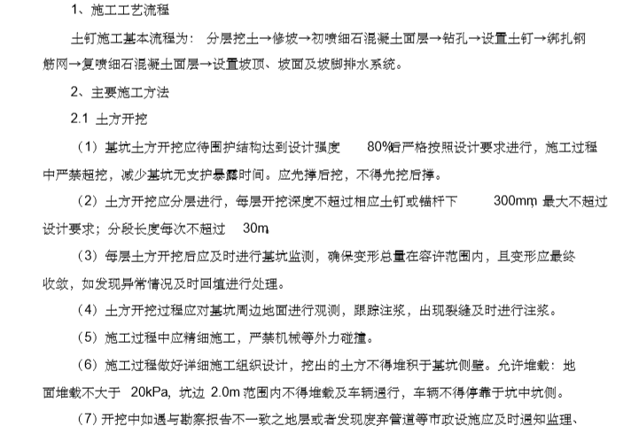 消防泵房基础专项施工方案-施工工艺流程