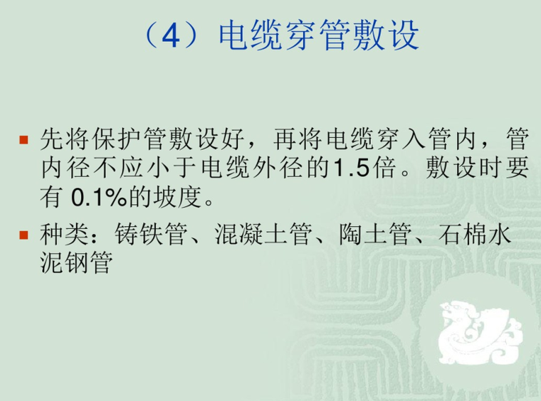 电缆工程工程量计算规则资料下载-电缆工程量计算  34页