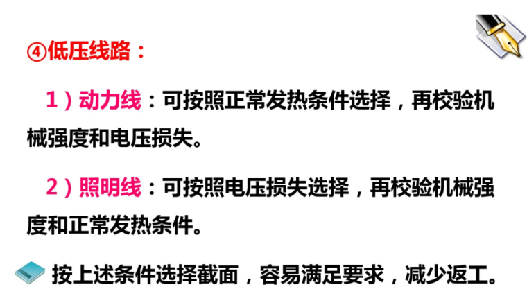 低压导线截面计算资料下载-电缆截面的计算选型及口诀  32页