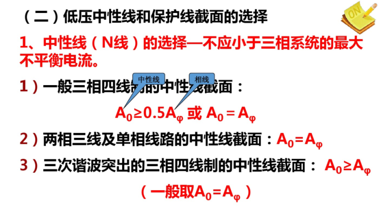 电缆截面的计算选型及口诀  32页-低压中性线和保护先截面