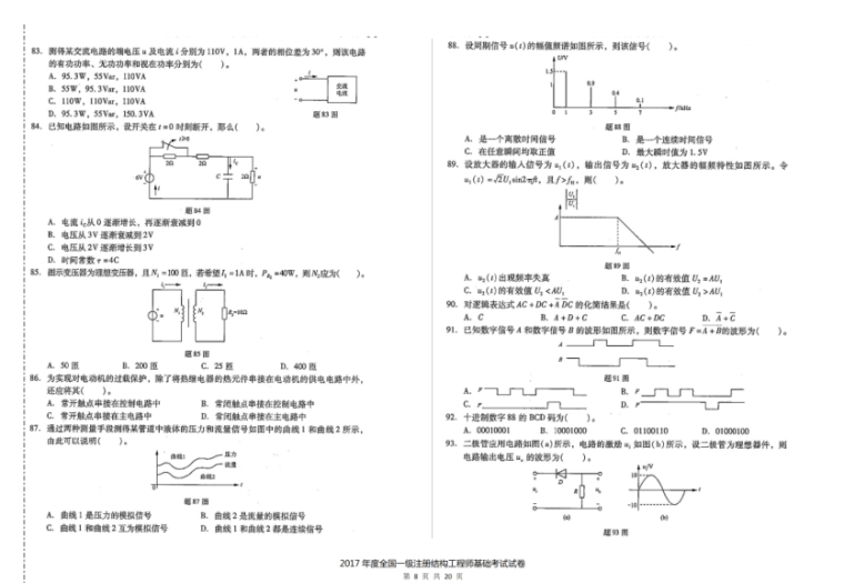 2017年一级注册结构工程师基础考试空白卷及答案解析-17年一注结构基础考试空白卷及答案解析7