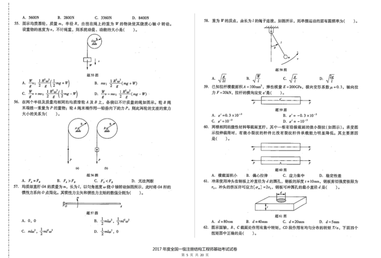 2017年一级注册结构工程师基础考试空白卷及答案解析-17年一注结构基础考试空白卷及答案解析4