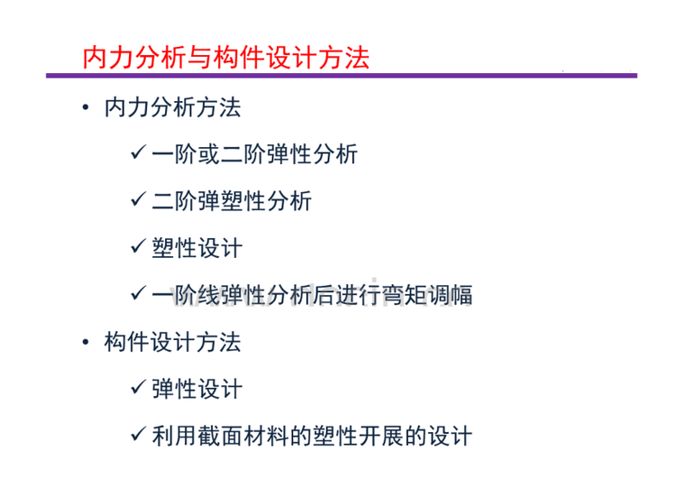 钢结构设计构件要求资料下载-《钢结构设计标准》GB50017-2017条文解释（10/18章）