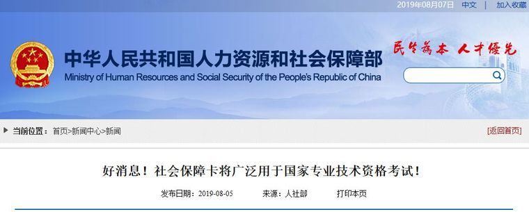 18年一级消防工程师考试资料下载-人社部：一级建造师/造价/消防等考试，可凭社保卡报名、进场了！