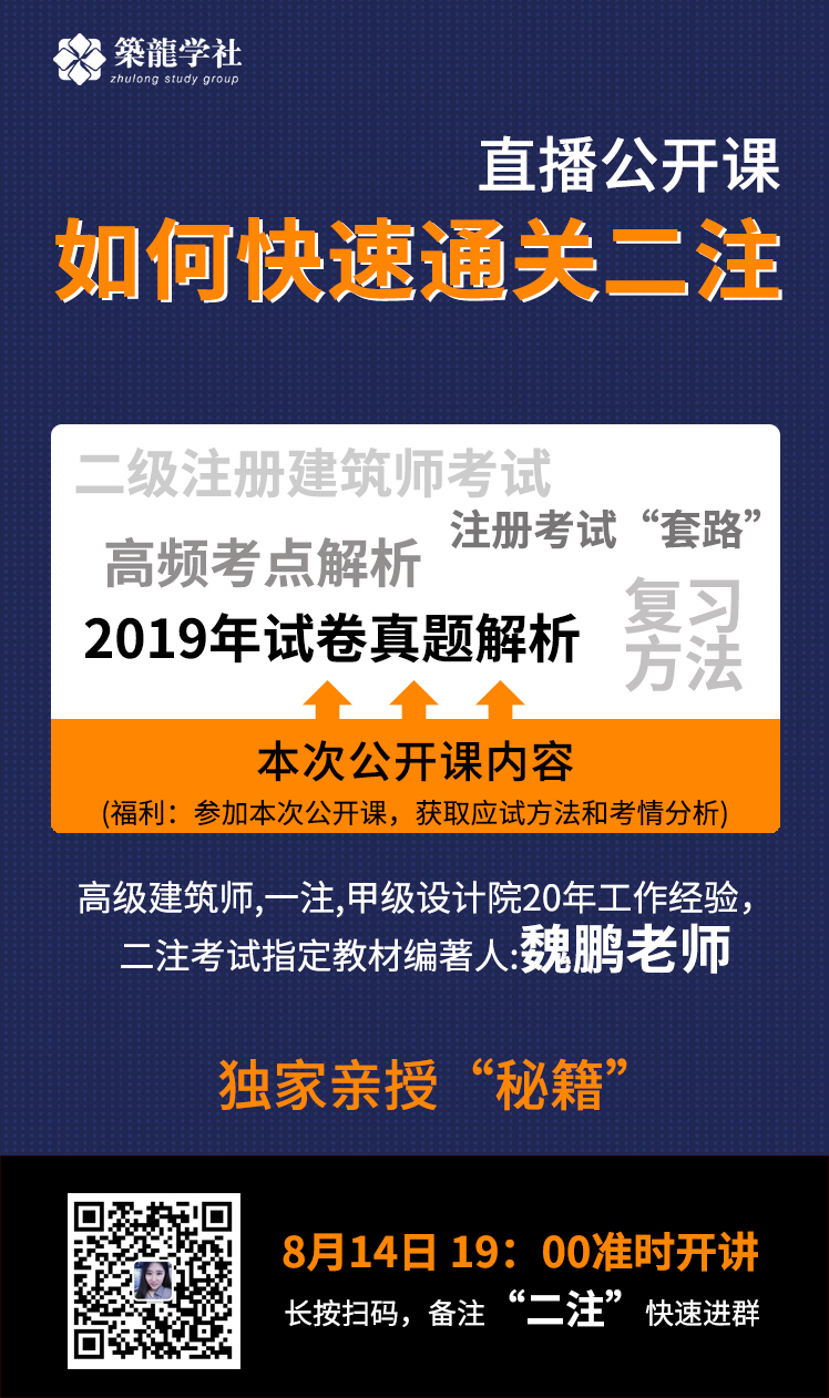 二注公开课资料下载-免费直播公开课：指定教材编著人亲授二注通关“秘籍”