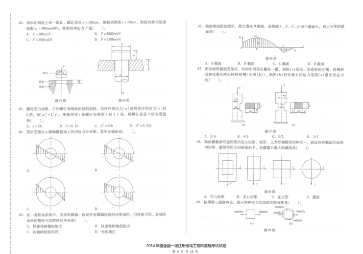 2014年一级注册结构工程师基础考试空白卷及答案解析-14年一注结构基础考试空白卷及答案解析5