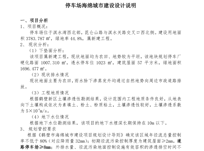 海绵城市建筑设计说明资料下载-[河南]鹤壁市某停车场海绵城市设计方案