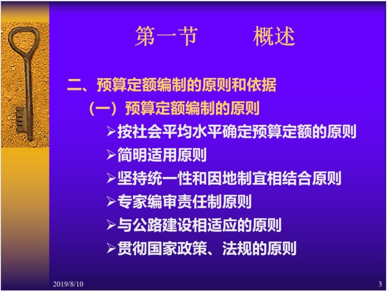 公路工程预算定额-1、概述