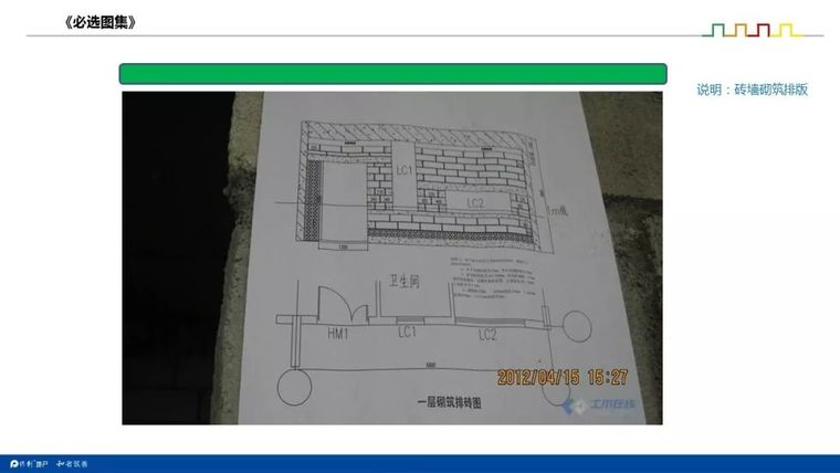 166页工程标准做法图集PPT_9