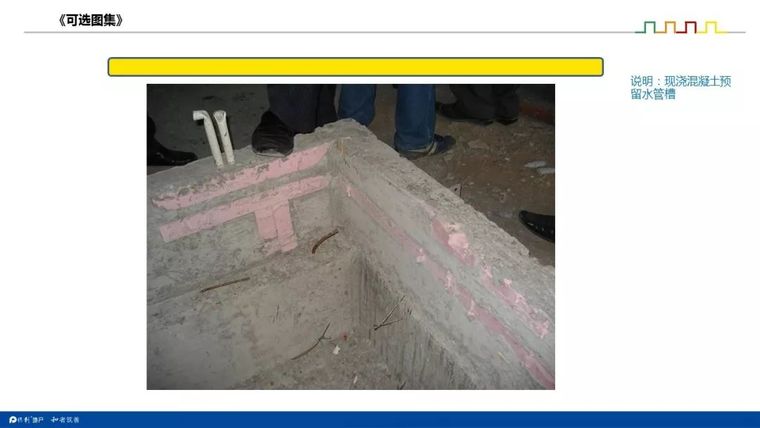 166页工程标准做法图集PPT_50