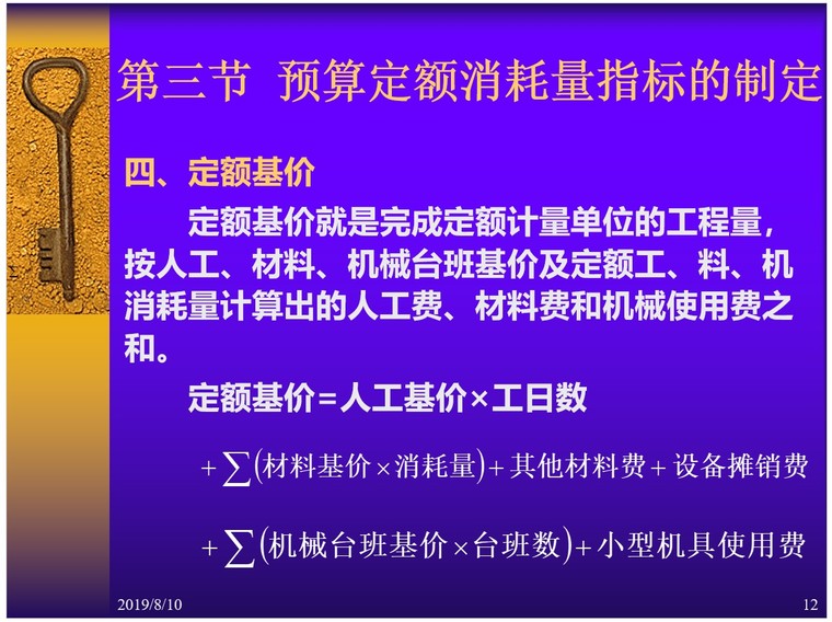 公路工程预算定额-3、预算定额消耗量指标的制定