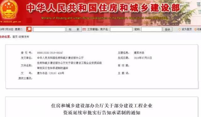 设计企业机制资料下载-各省不再审查！住建部：9月1日起，部分建筑工程企业资...