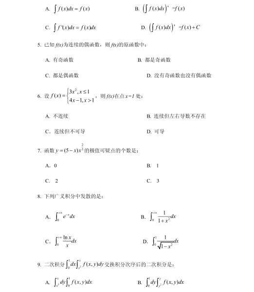 2013年一级注册结构工程师基础考试空白卷及答案解析-13年一注结构基础考试真题2