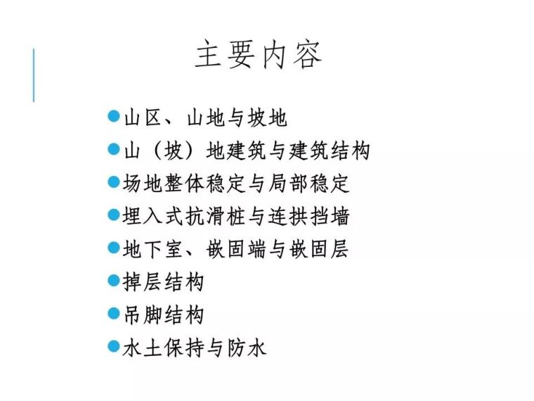 山(坡)地建筑结构设计有哪常见问题？邓小华总工这样说_2