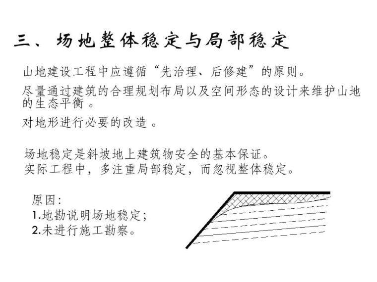 山(坡)地建筑结构设计有哪常见问题？邓小华总工这样说_16