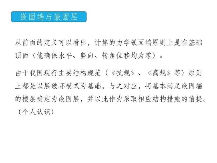 山(坡)地建筑结构设计有哪常见问题？邓小华总工这样说_32