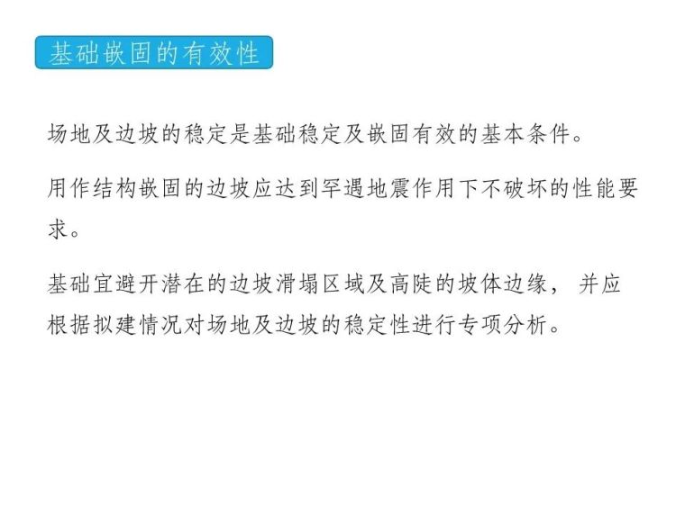 山(坡)地建筑结构设计有哪常见问题？邓小华总工这样说_33