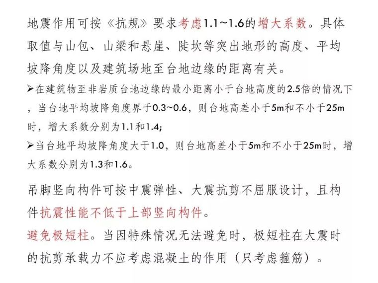 山(坡)地建筑结构设计有哪常见问题？邓小华总工这样说_39