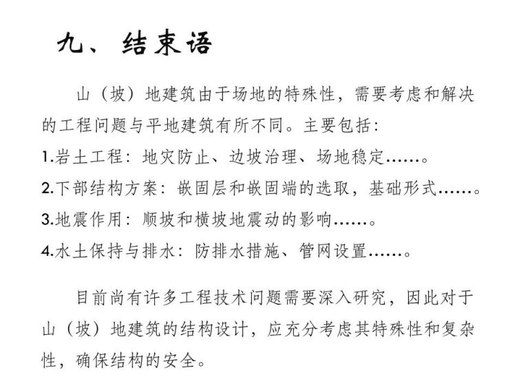 山(坡)地建筑结构设计有哪常见问题？邓小华总工这样说_43